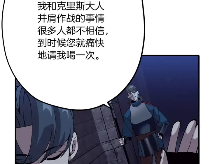 漫画《从士兵到君主》第43话 全歼第198张图