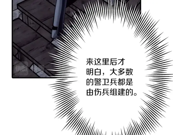 漫画《从士兵到君主》第43话 全歼第203张图