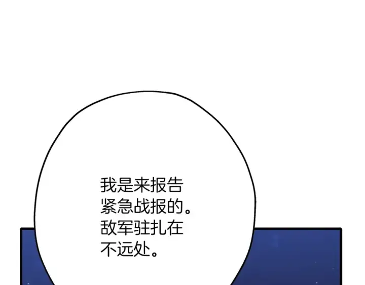 漫画《从士兵到君主》第43话 全歼第207张图