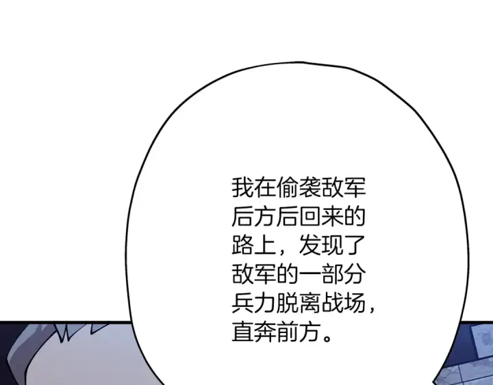 漫画《从士兵到君主》第43话 全歼第210张图