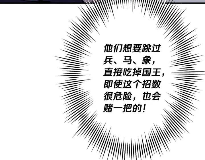 漫画《从士兵到君主》第43话 全歼第214张图