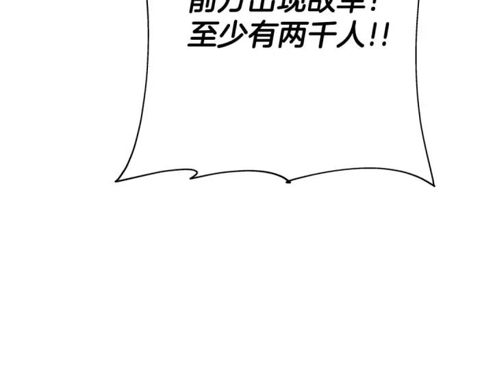 漫画《从士兵到君主》第43话 全歼第221张图