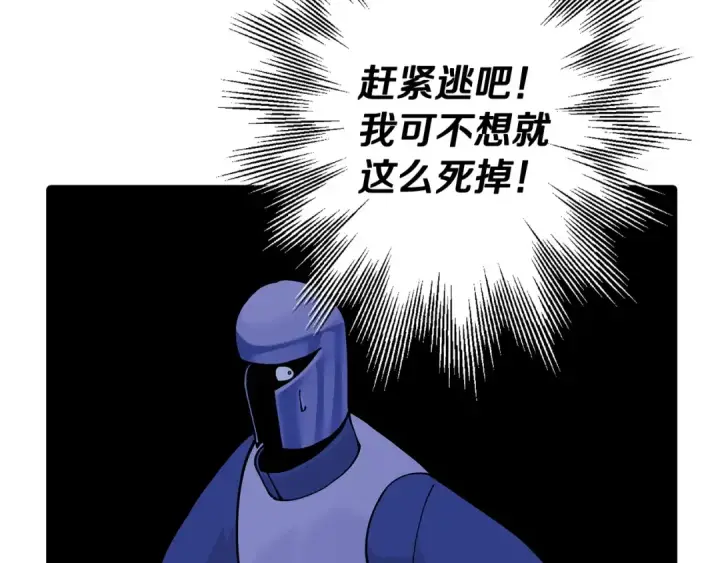 漫画《从士兵到君主》第43话 全歼第7张图