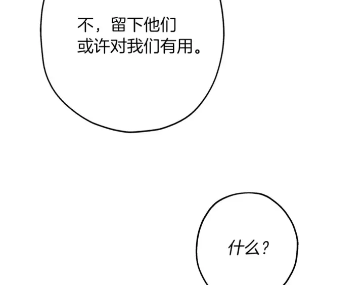 漫画《从士兵到君主》第43话 全歼第95张图