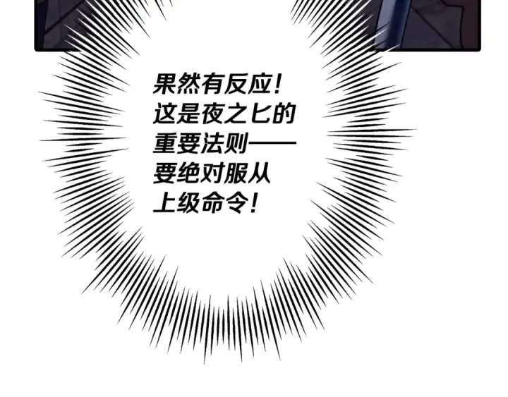 漫画《从士兵到君主》第44话 城内的刺客第106张图