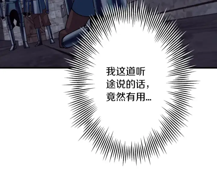 漫画《从士兵到君主》第44话 城内的刺客第108张图