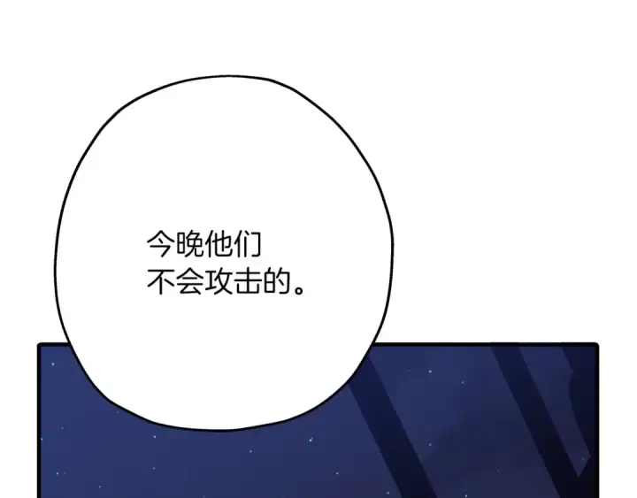 漫画《从士兵到君主》第44话 城内的刺客第124张图