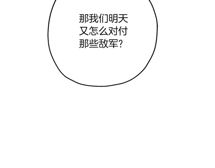 漫画《从士兵到君主》第44话 城内的刺客第129张图