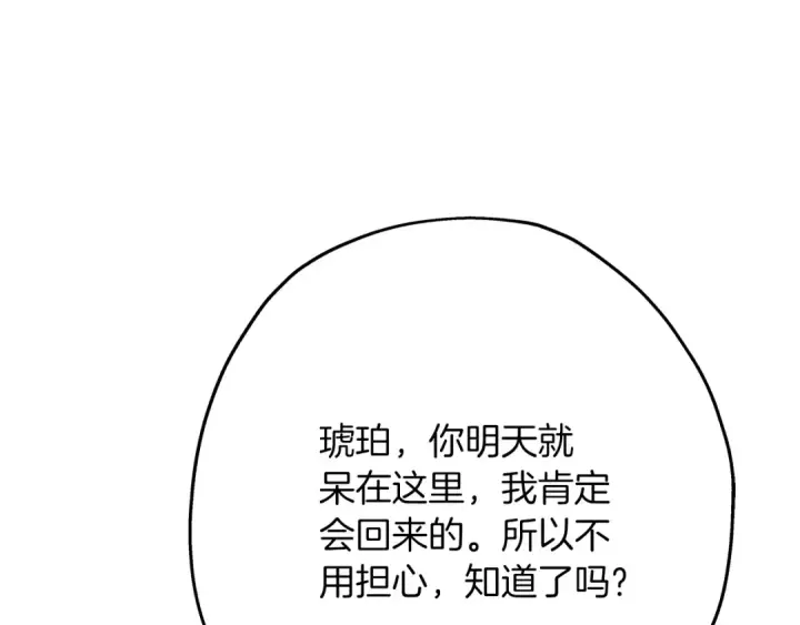 漫画《从士兵到君主》第44话 城内的刺客第134张图