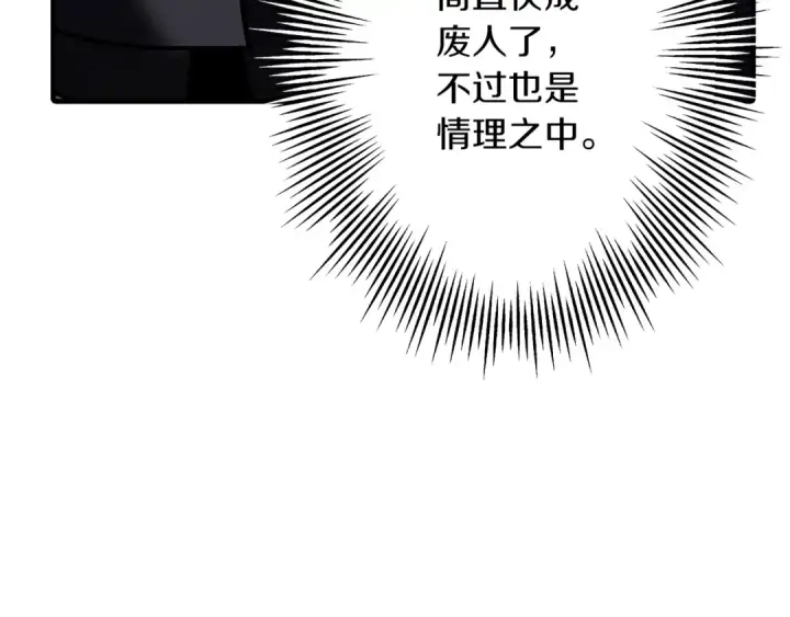 漫画《从士兵到君主》第44话 城内的刺客第151张图