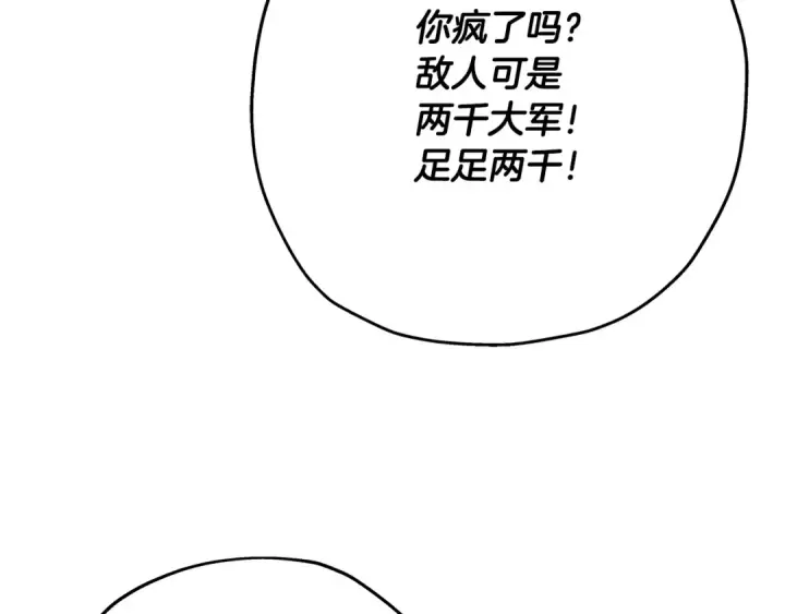 漫画《从士兵到君主》第44话 城内的刺客第154张图