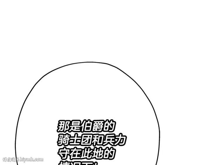漫画《从士兵到君主》第44话 城内的刺客第160张图
