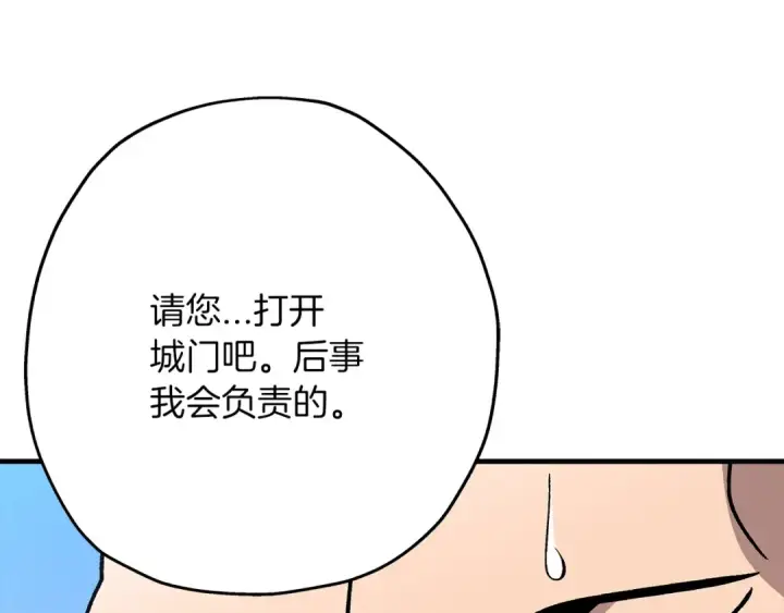 漫画《从士兵到君主》第44话 城内的刺客第170张图