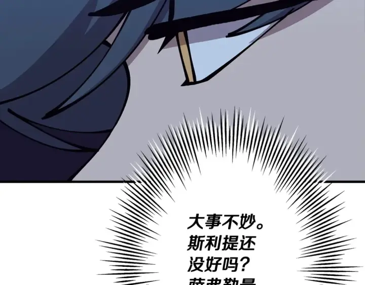 漫画《从士兵到君主》第44话 城内的刺客第19张图