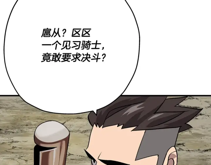 漫画《从士兵到君主》第44话 城内的刺客第196张图