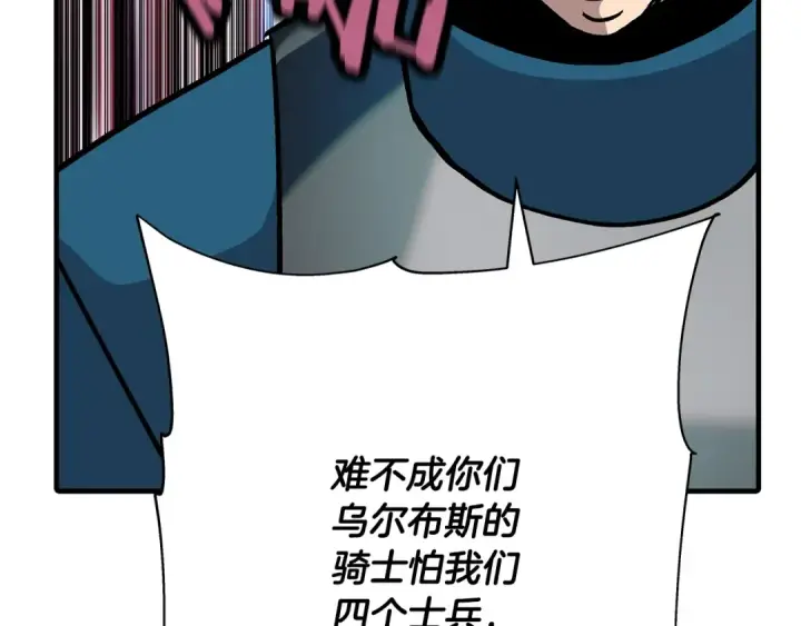 漫画《从士兵到君主》第44话 城内的刺客第202张图