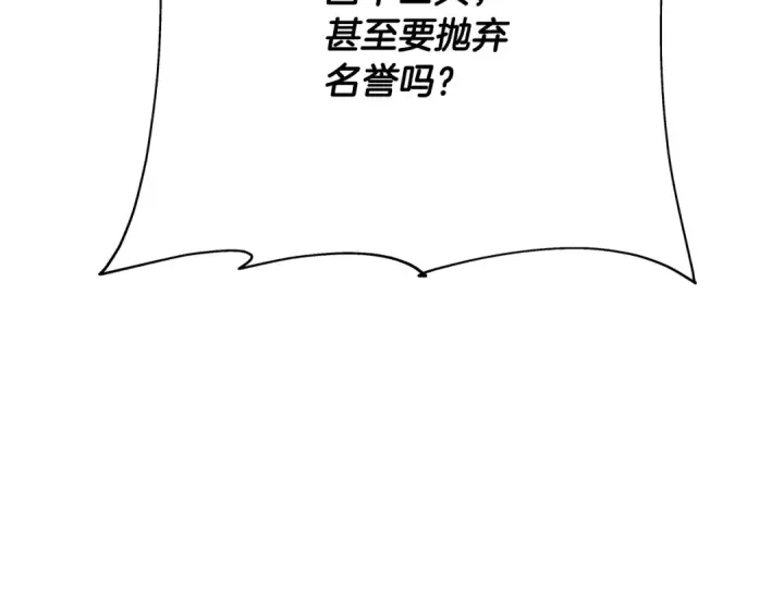 漫画《从士兵到君主》第44话 城内的刺客第203张图