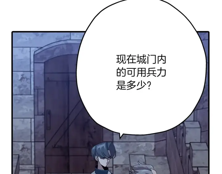 漫画《从士兵到君主》第44话 城内的刺客第21张图