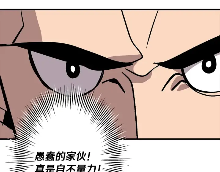 漫画《从士兵到君主》第44话 城内的刺客第213张图