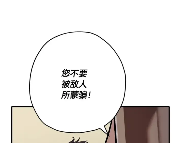 漫画《从士兵到君主》第44话 城内的刺客第215张图