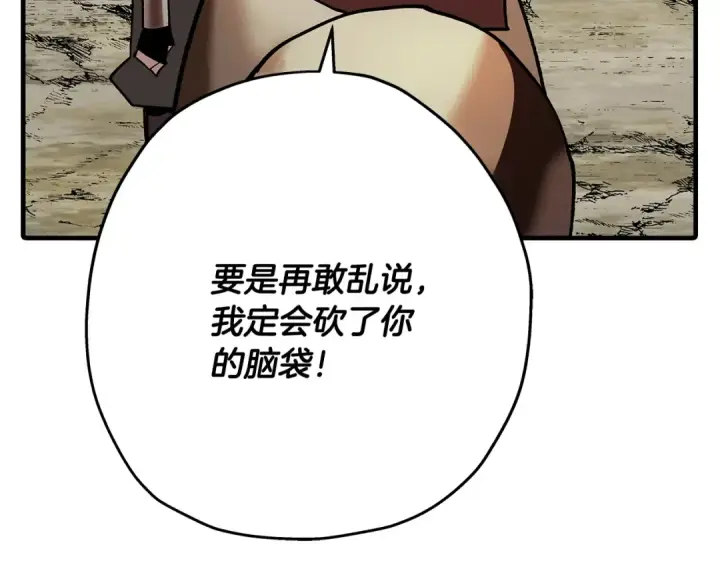 漫画《从士兵到君主》第44话 城内的刺客第220张图