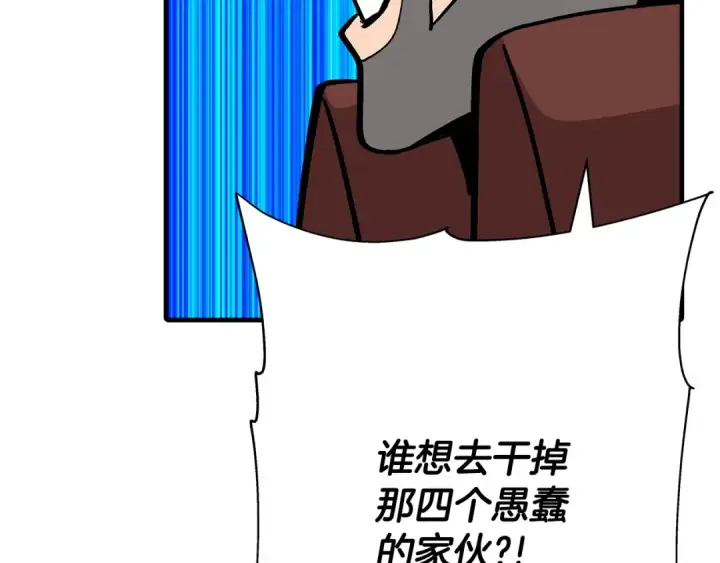 漫画《从士兵到君主》第44话 城内的刺客第223张图