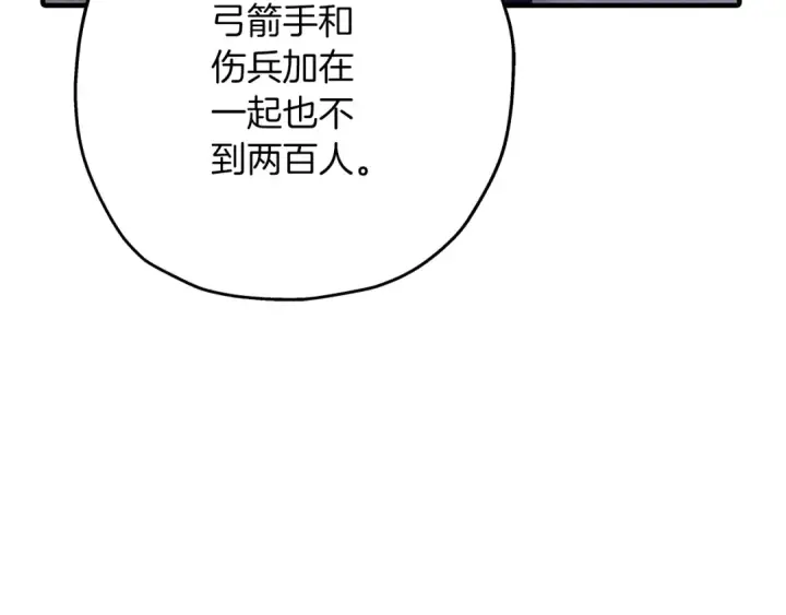 漫画《从士兵到君主》第44话 城内的刺客第23张图