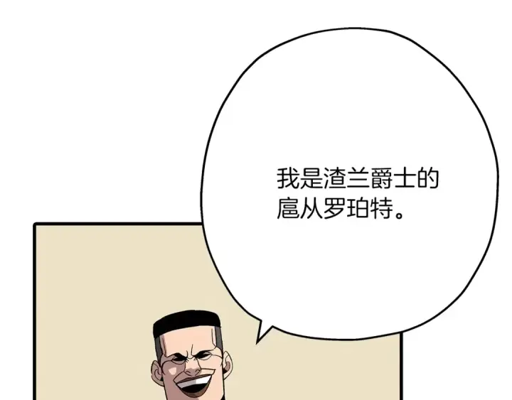 漫画《从士兵到君主》第44话 城内的刺客第231张图