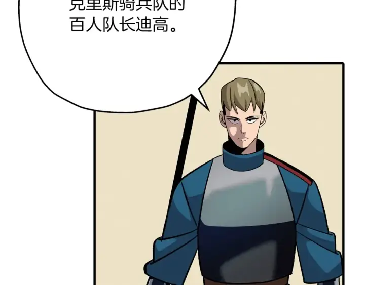 漫画《从士兵到君主》第44话 城内的刺客第234张图