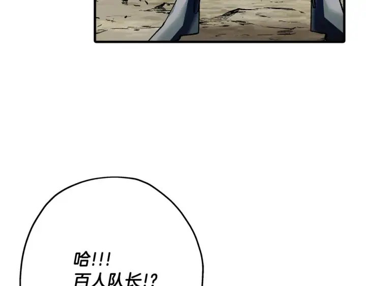 漫画《从士兵到君主》第44话 城内的刺客第236张图