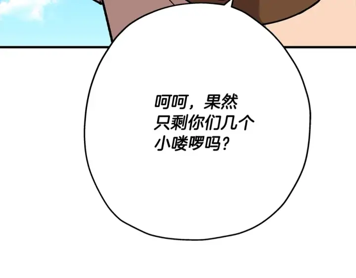漫画《从士兵到君主》第44话 城内的刺客第238张图