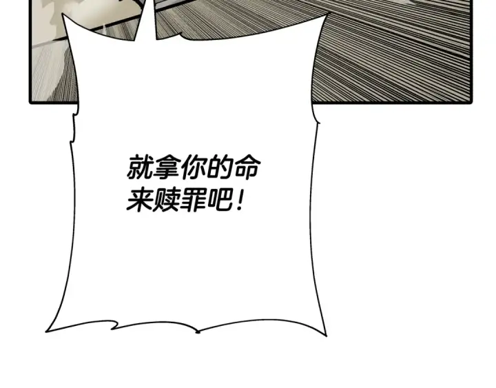漫画《从士兵到君主》第44话 城内的刺客第242张图
