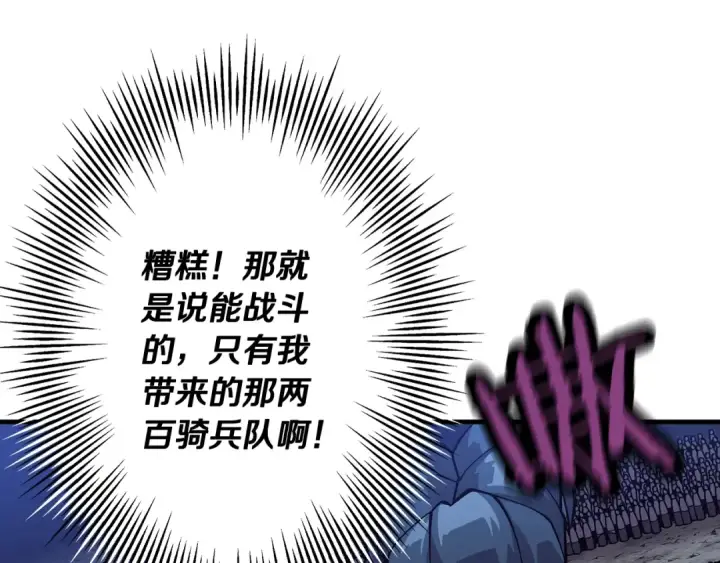 漫画《从士兵到君主》第44话 城内的刺客第25张图