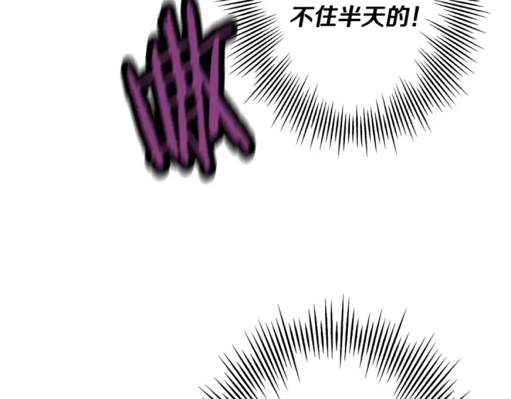 漫画《从士兵到君主》第44话 城内的刺客第27张图