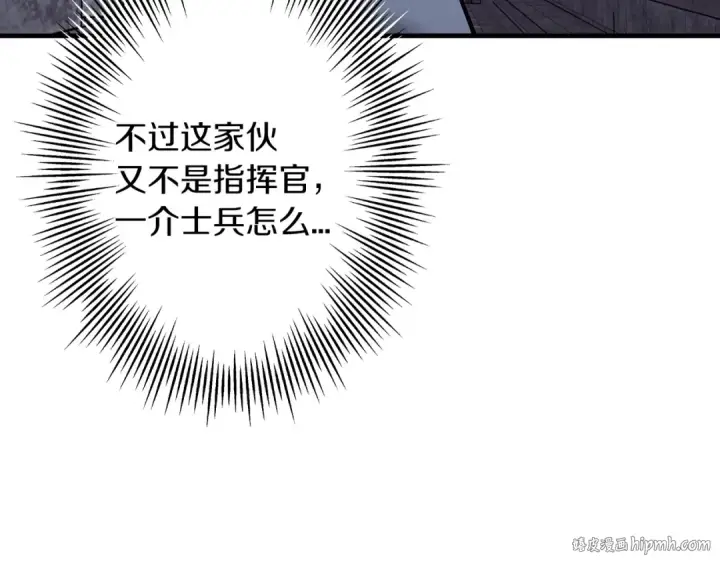 漫画《从士兵到君主》第44话 城内的刺客第48张图