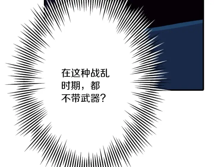 漫画《从士兵到君主》第44话 城内的刺客第52张图