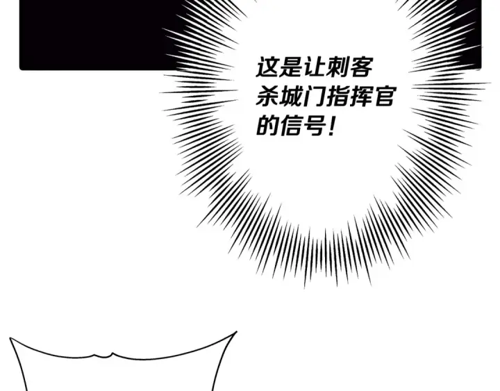 漫画《从士兵到君主》第44话 城内的刺客第66张图