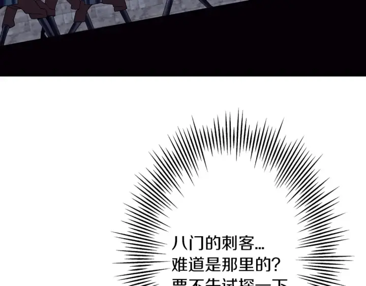 漫画《从士兵到君主》第44话 城内的刺客第92张图