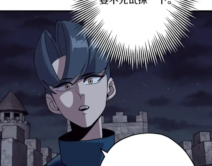 漫画《从士兵到君主》第44话 城内的刺客第93张图