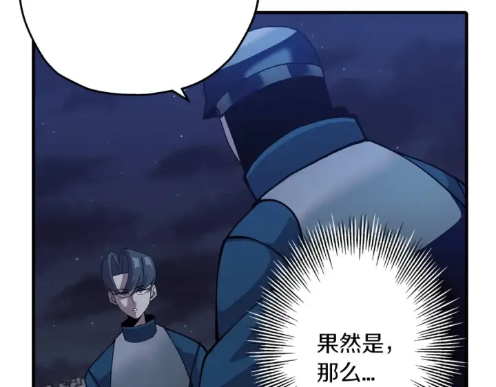 漫画《从士兵到君主》第44话 城内的刺客第99张图