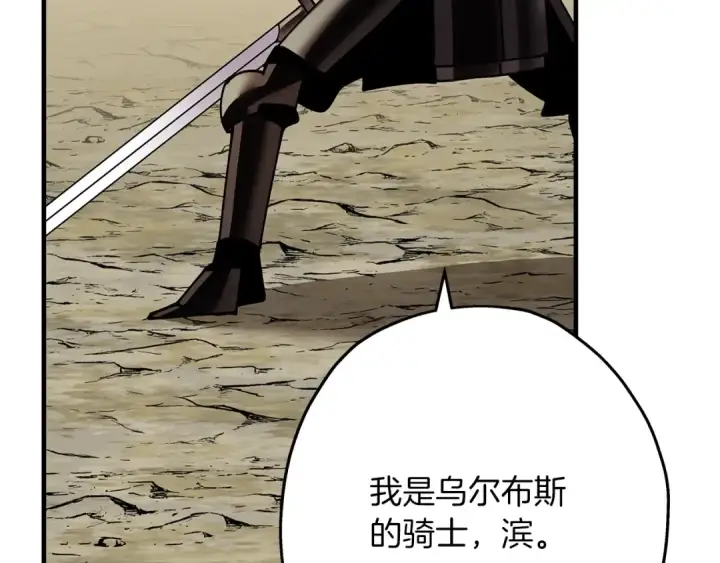 漫画《从士兵到君主》第45话 敌军的王牌第102张图