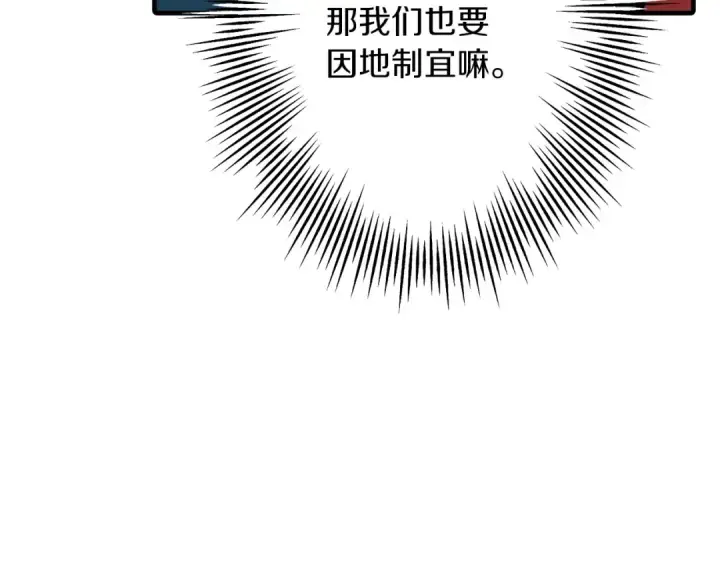 漫画《从士兵到君主》第45话 敌军的王牌第106张图