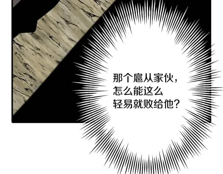 漫画《从士兵到君主》第45话 敌军的王牌第11张图