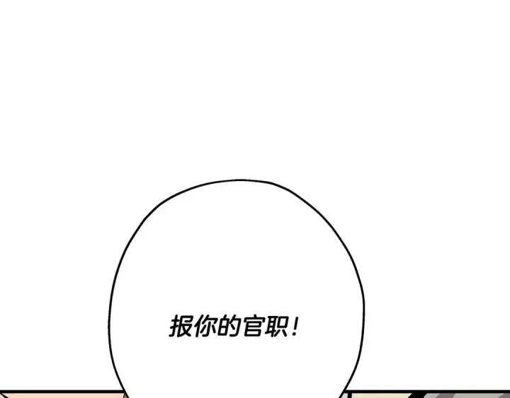 漫画《从士兵到君主》第45话 敌军的王牌第113张图