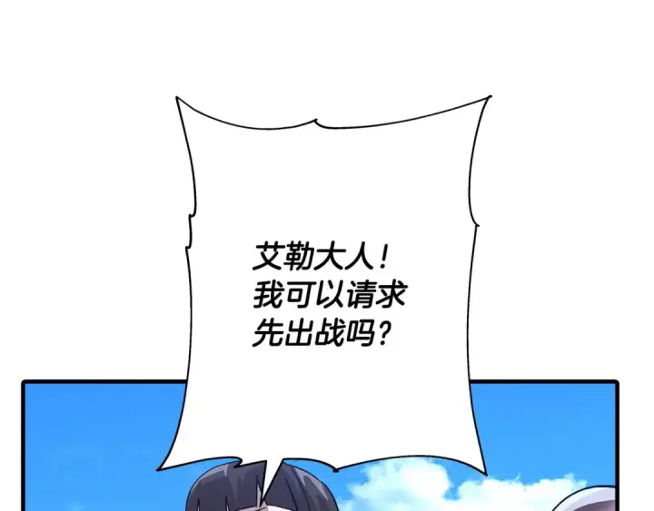 漫画《从士兵到君主》第45话 敌军的王牌第186张图