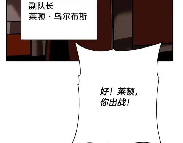 漫画《从士兵到君主》第45话 敌军的王牌第188张图
