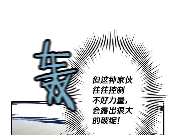 漫画《从士兵到君主》第45话 敌军的王牌第23张图