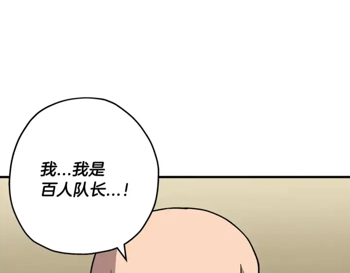 漫画《从士兵到君主》第45话 敌军的王牌第39张图