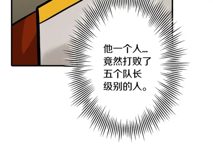 漫画《从士兵到君主》第45话 敌军的王牌第58张图