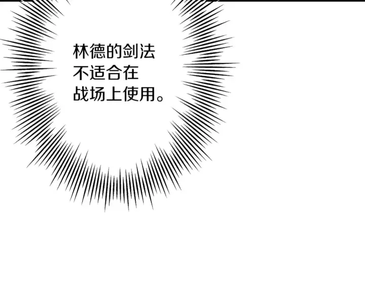 漫画《从士兵到君主》第45话 敌军的王牌第73张图